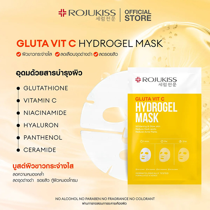แผ่นมาส์กหน้า ROJUKISS Hydrogel Mask