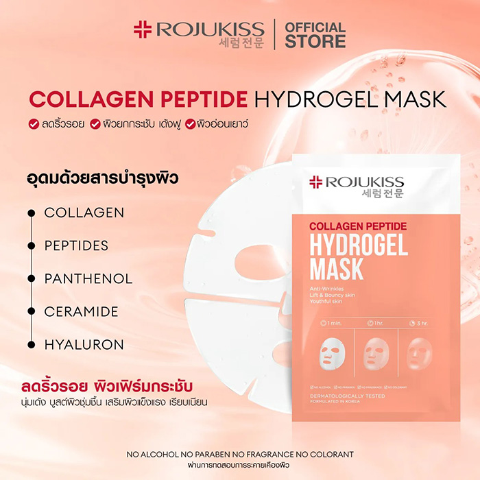 แผ่นมาส์กหน้า ROJUKISS Hydrogel Mask