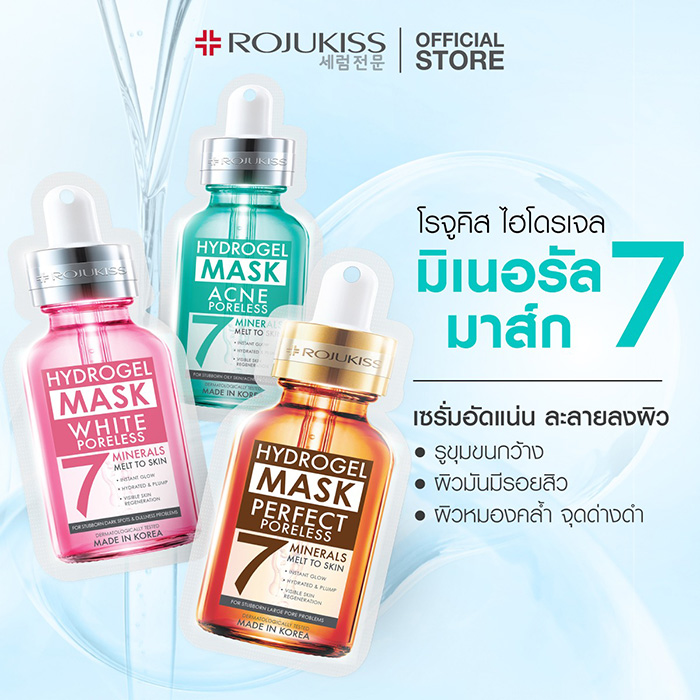 แผ่นมาส์กไฮโดรเจล ROJUKISS Hydrogel Mineral Mask