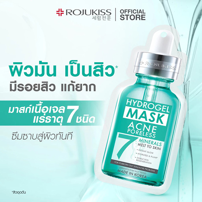 แผ่นมาส์กไฮโดรเจล ROJUKISS Hydrogel Mineral Mask