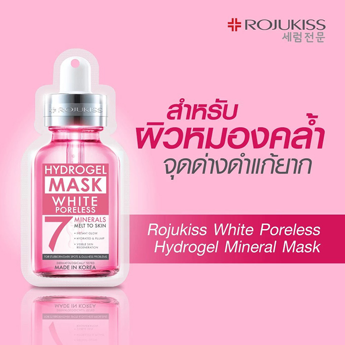แผ่นมาส์กไฮโดรเจล ROJUKISS Hydrogel Mineral Mask