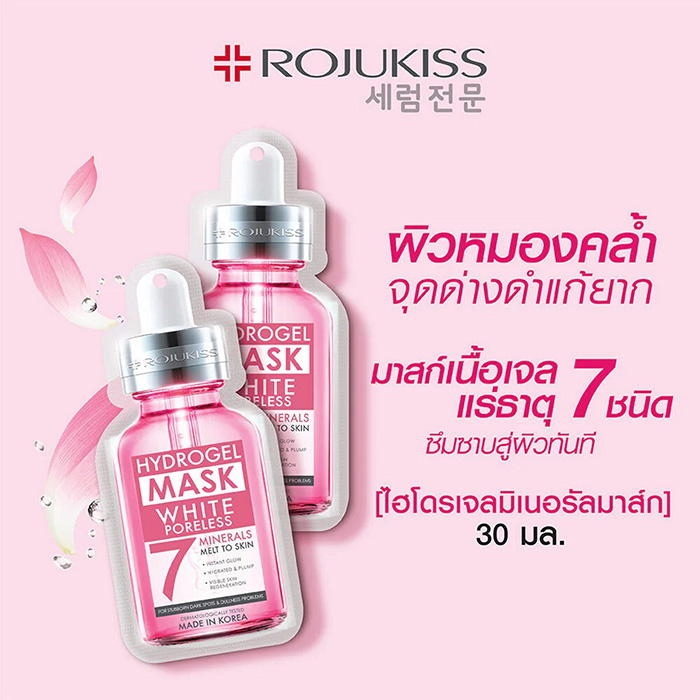 แผ่นมาส์กไฮโดรเจล ROJUKISS Hydrogel Mineral Mask