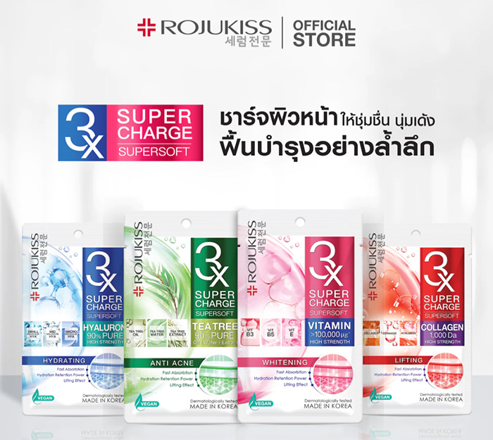 แผ่นมาส์กหน้า ROJUKISS Mask 3x Supercharge Supersoft