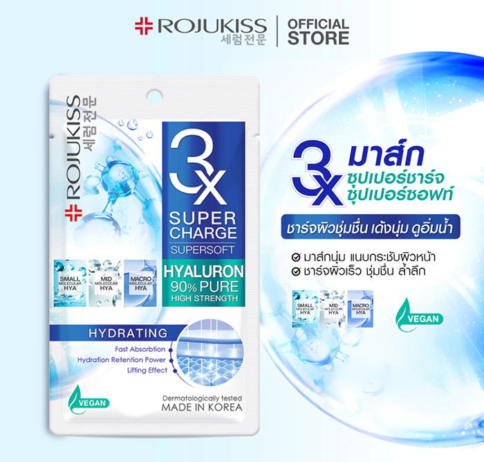 แผ่นมาส์กหน้า ROJUKISS Mask 3x Supercharge Supersoft