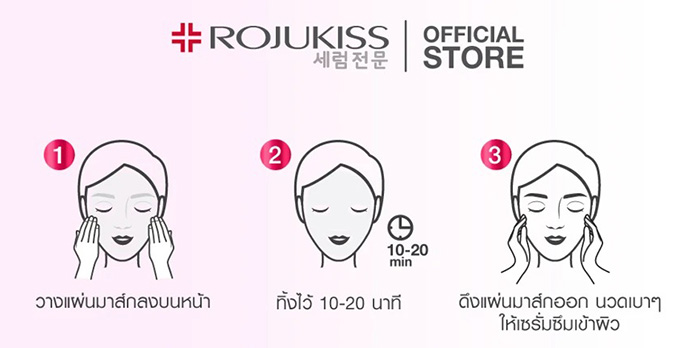 แผ่นมาส์กหน้า ROJUKISS Mask 3x Supercharge Supersoft