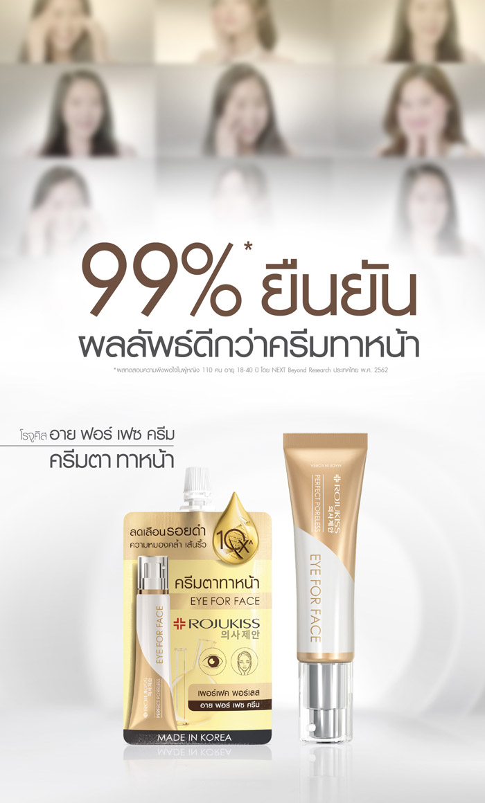 Rojukiss Perfect Poreless Eye For Face Cream ครีมบำรุงรอบดวงตาและใบหน้า 