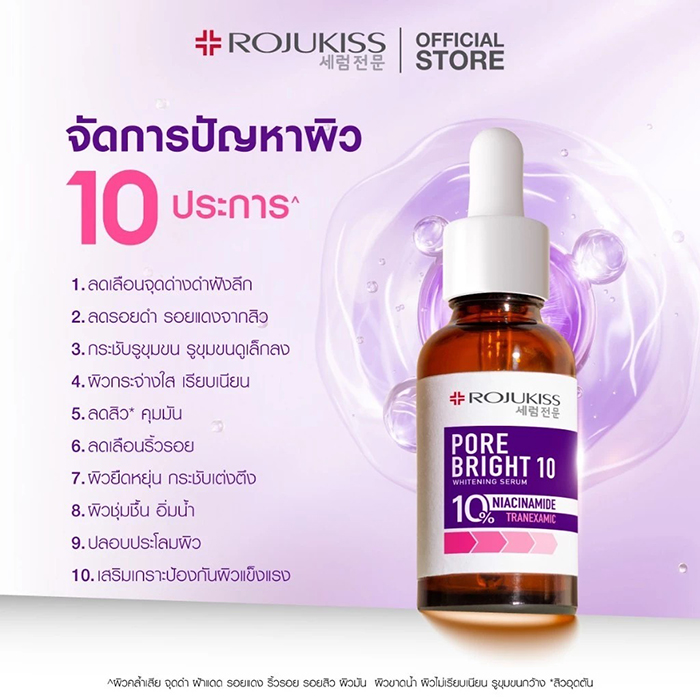 เซรั่ม Rojukiss Porebright10 Whitening Serum