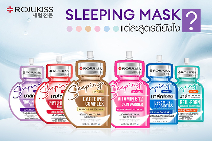 สลีปปิ้งมาสก์ ROJUKISS Sleeping Mask