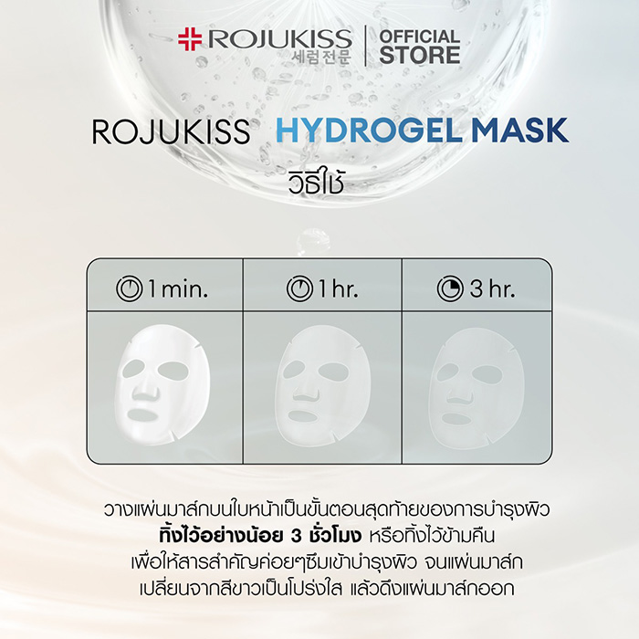 สลีปปิ้งมาสก์ ROJUKISS Sleeping Mask