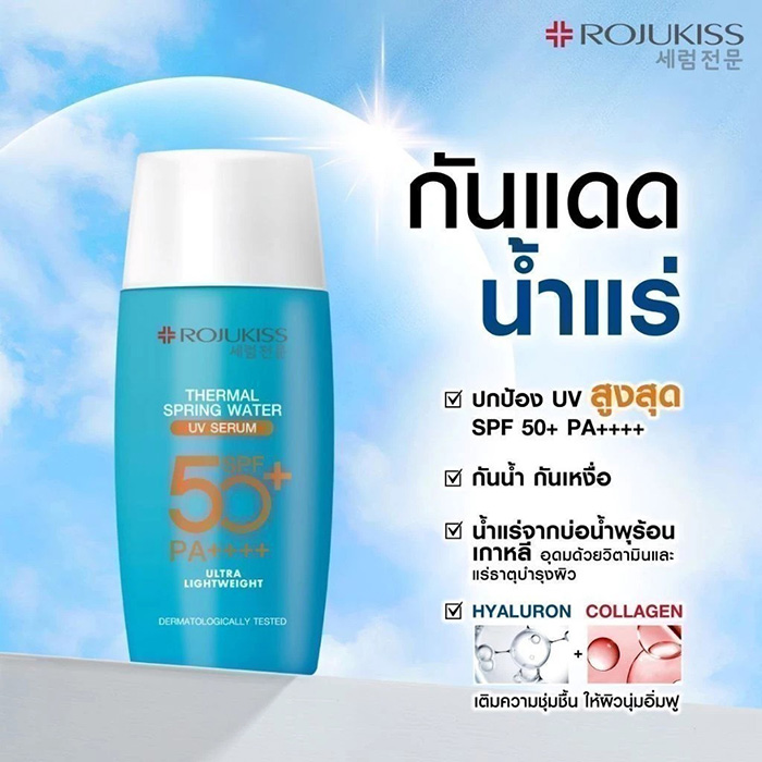 กันแดดน้ำแร่ ROJUKISS Thermal Spring Water Uv Serum SPF50+ PA++++