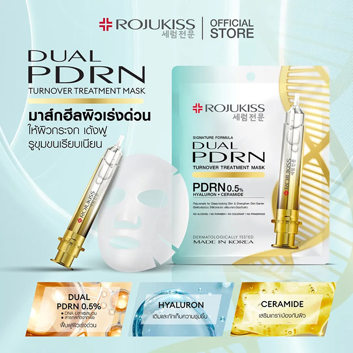 แผ่นมาส์กหน้า ROJUKISS Treatment Mask แผ่นมาส์กหน้า ROJUKISS Treatment Mask