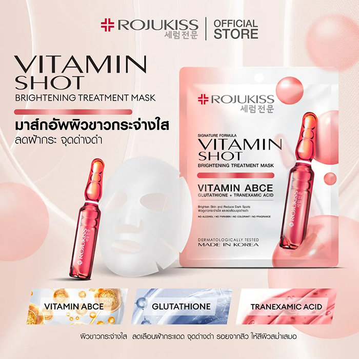 แผ่นมาส์กหน้า ROJUKISS Treatment Mask แผ่นมาส์กหน้า ROJUKISS Treatment Mask