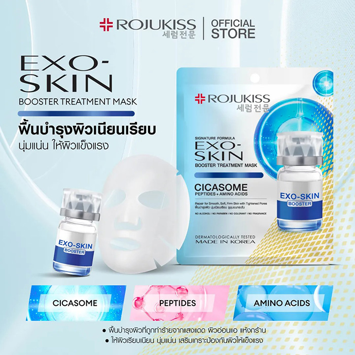 แผ่นมาส์กหน้า ROJUKISS Treatment Mask แผ่นมาส์กหน้า ROJUKISS Treatment Mask