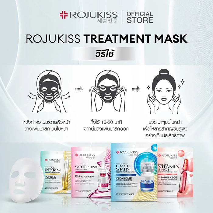 แผ่นมาส์กหน้า ROJUKISS Treatment Mask แผ่นมาส์กหน้า ROJUKISS Treatment Mask