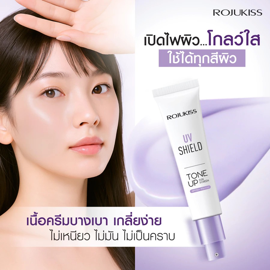 กันแดดโทนอัพ Rojukiss UV Shield Tone Up Sunscreen SPF50+ PA++++
