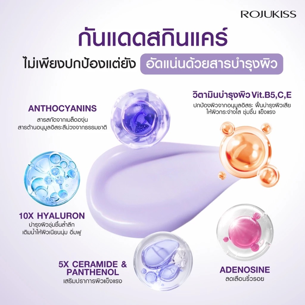 กันแดดโทนอัพ Rojukiss UV Shield Tone Up Sunscreen SPF50+ PA++++