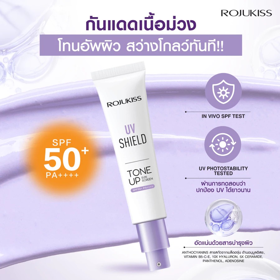 กันแดดโทนอัพ Rojukiss UV Shield Tone Up Sunscreen SPF50+ PA++++