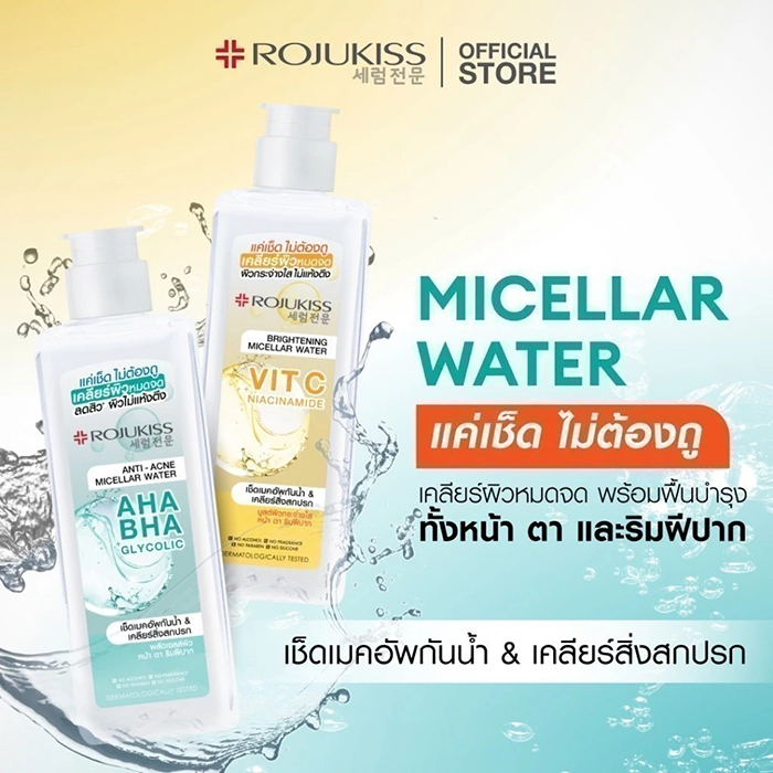 คลีนซิ่ง Rojukiss Vitamin C + Niacinamide Brightening Micellar Water 