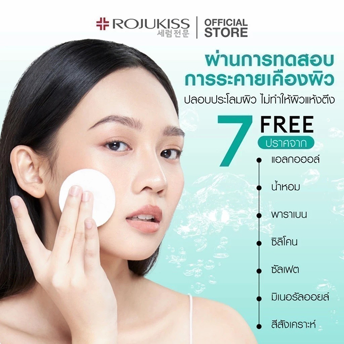 คลีนซิ่ง Rojukiss Vitamin C + Niacinamide Brightening Micellar Water 