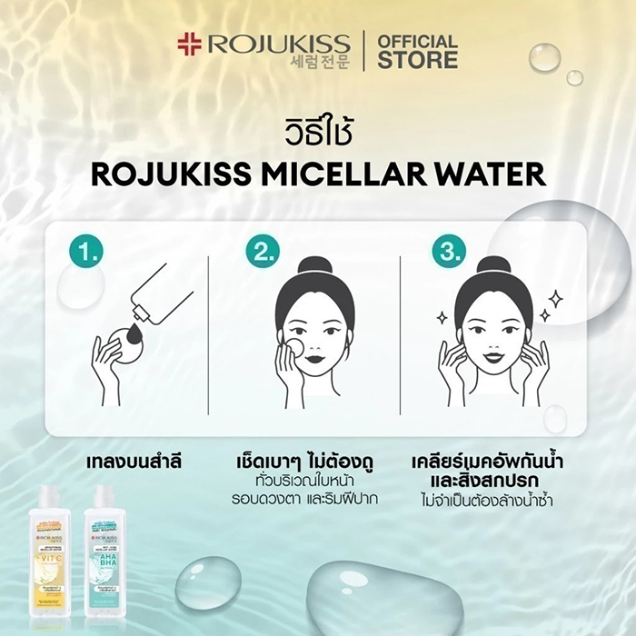 คลีนซิ่ง Rojukiss Vitamin C + Niacinamide Brightening Micellar Water 