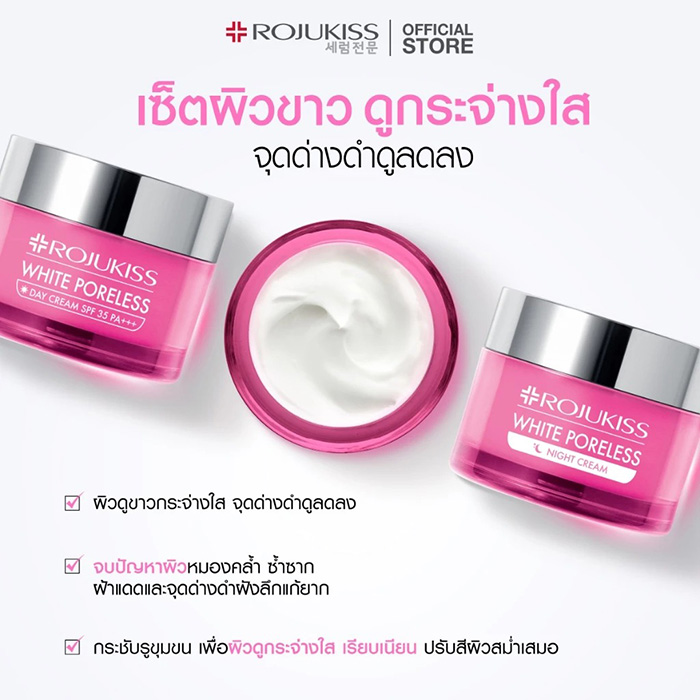 ครีมกลางคืน ROJUKISS White Poreless Night Cream