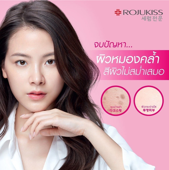 ครีมกลางคืน ROJUKISS White Poreless Night Cream