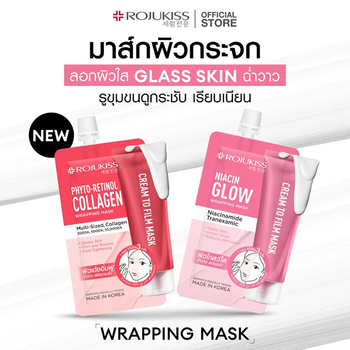 แร็ปปิ้งมาส์ก ROJUKISS Wrapping Mask