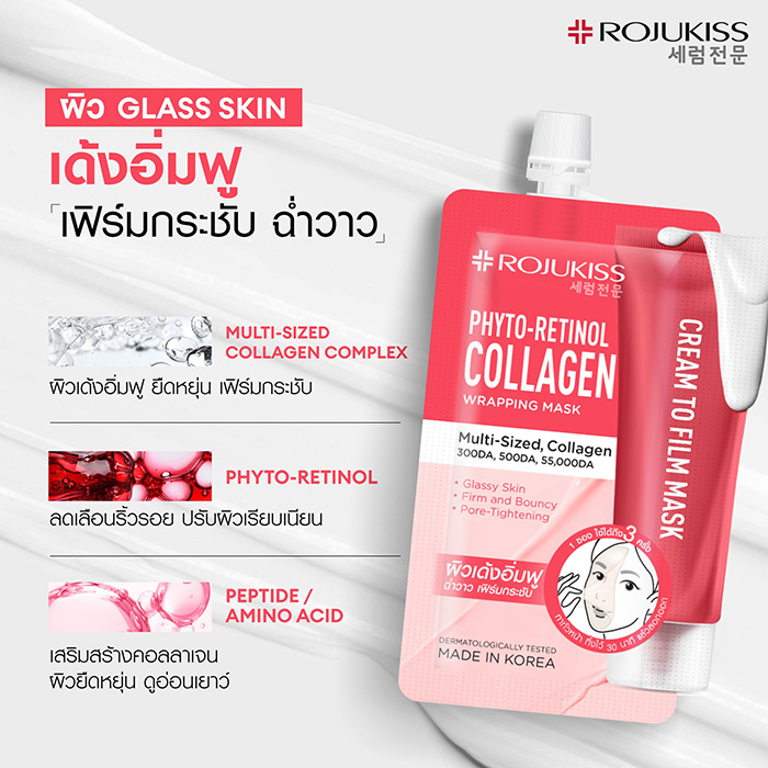 แร็ปปิ้งมาส์ก ROJUKISS Wrapping Mask