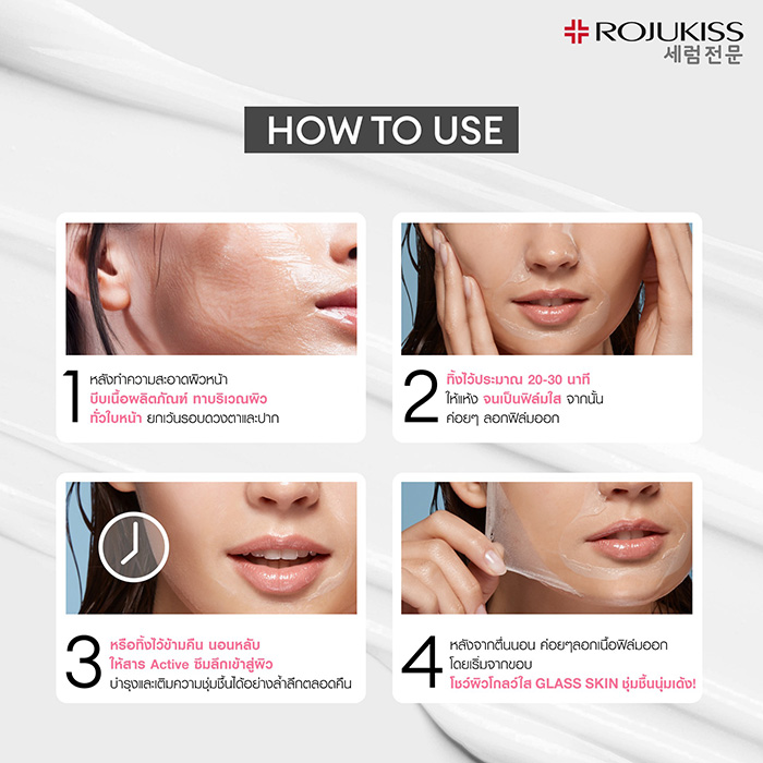 แร็ปปิ้งมาส์ก ROJUKISS Wrapping Mask