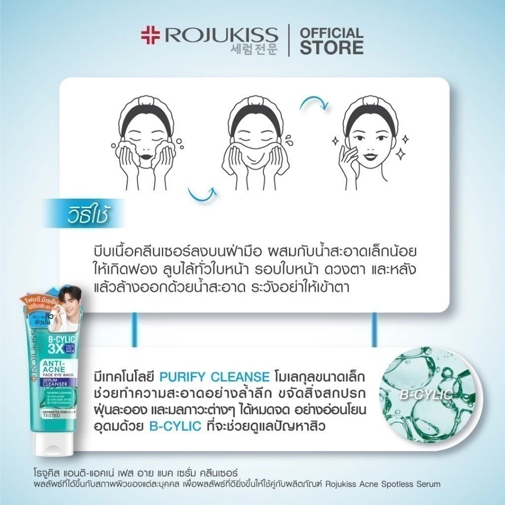 คลีนเซอร์ Rojukiss Acne-Cero Face Eye Back Serum Cleanser