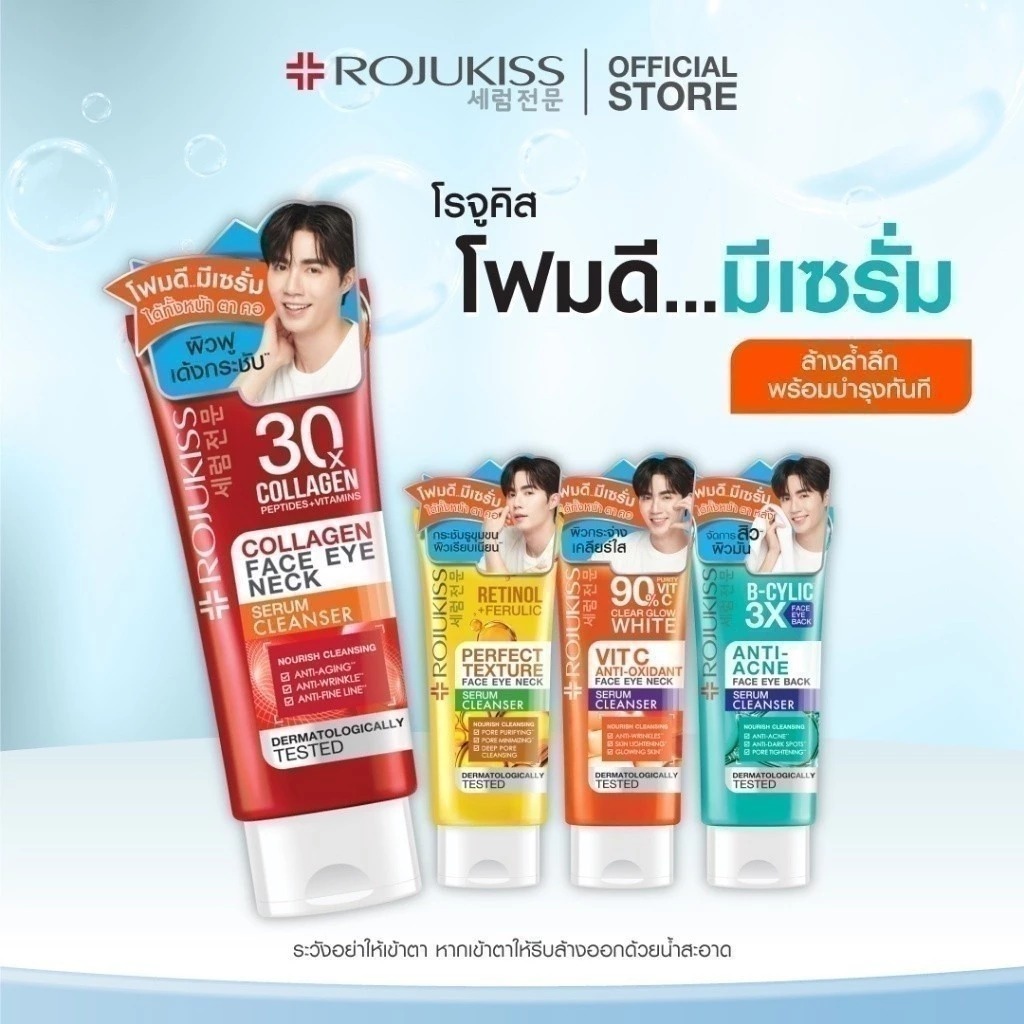 คลีนเซอร์ Rojukiss Acne-Cero Face Eye Back Serum Cleanser