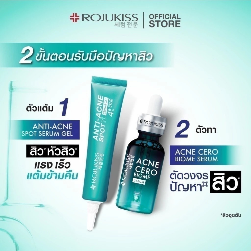 เซรั่มบำรุงผิว Rojukiss Acne Cero Biome Serum