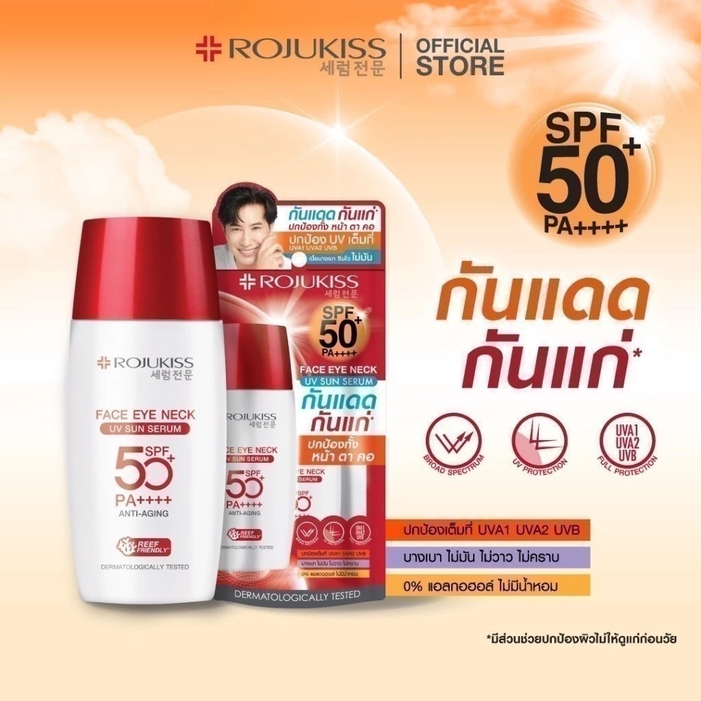 เซรั่มกันแดด Rojukiss Face Eye Neck UV Sun Serum