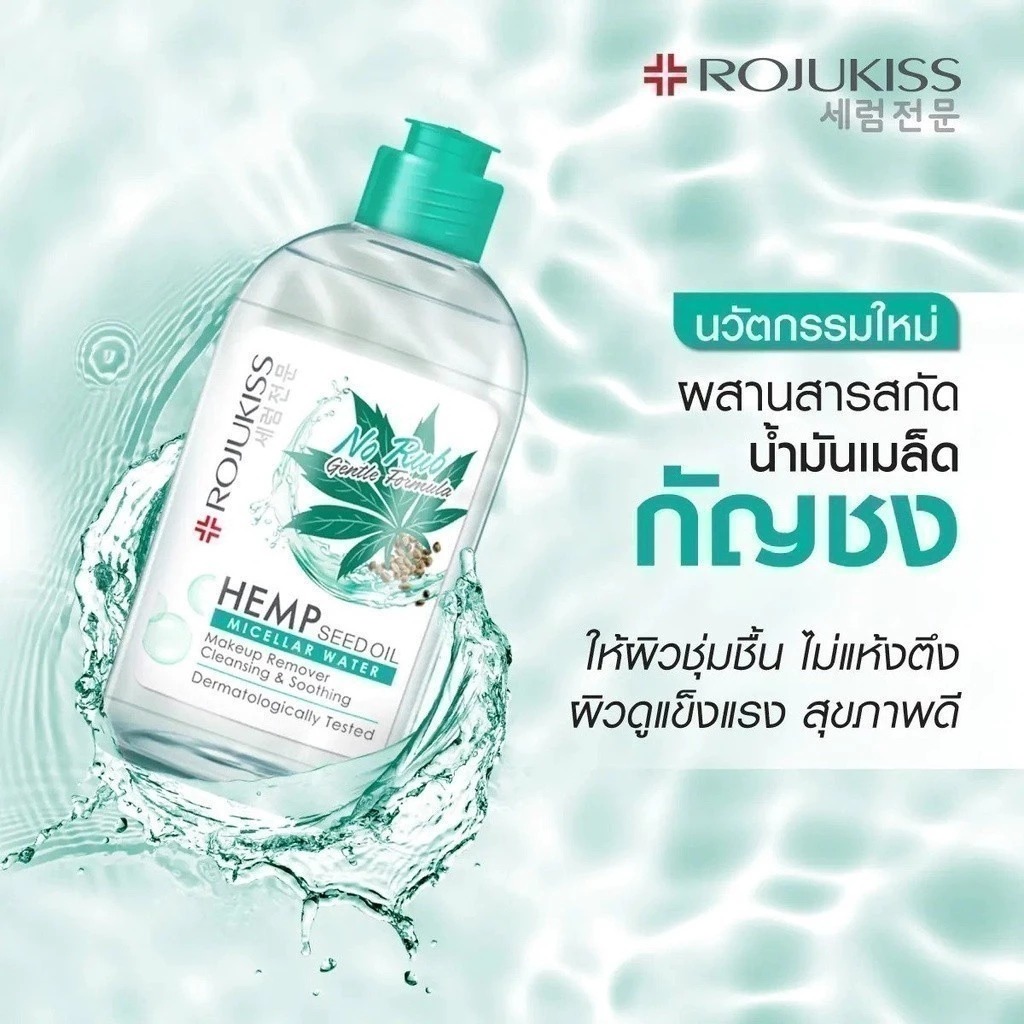 ไมเซลล่าวอเตอร์ Rojukiss H.E.M.P Seed Oil Micellar Water