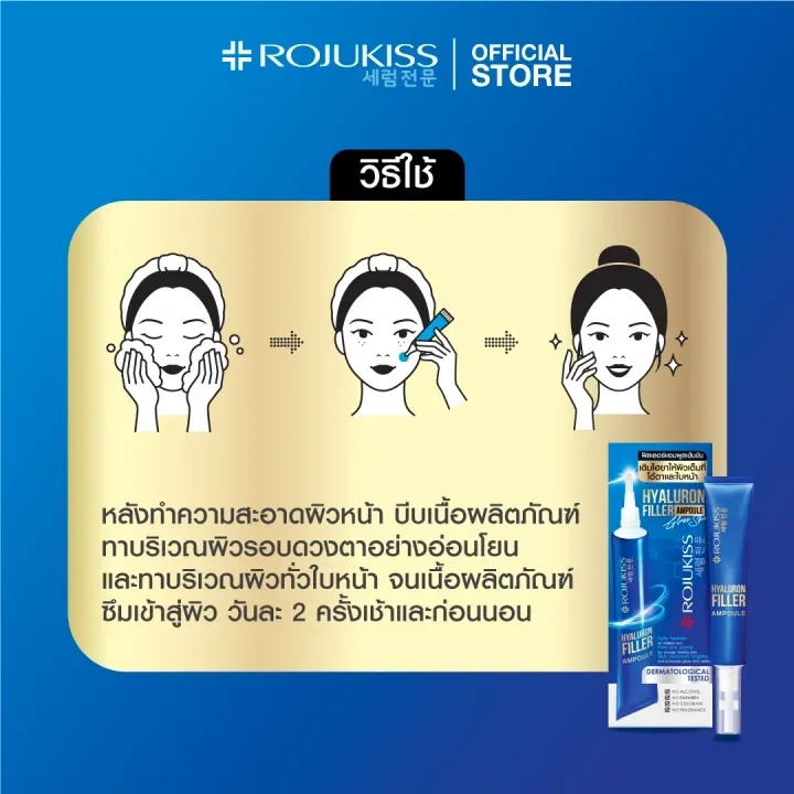 ครีมบำรุงผิว Rojukiss Hya Filler Eye Serum For Face