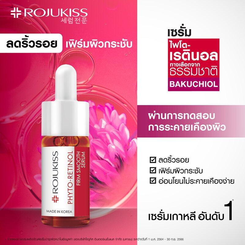 Rojukiss Phyto-Retinol Firm Smooth Serum