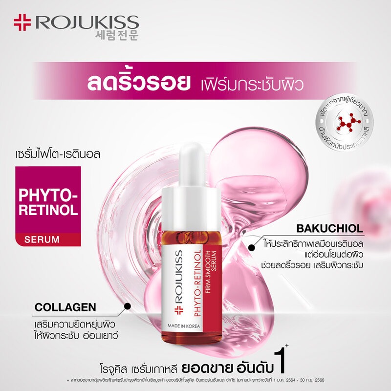 Rojukiss Phyto-Retinol Firm Smooth Serum