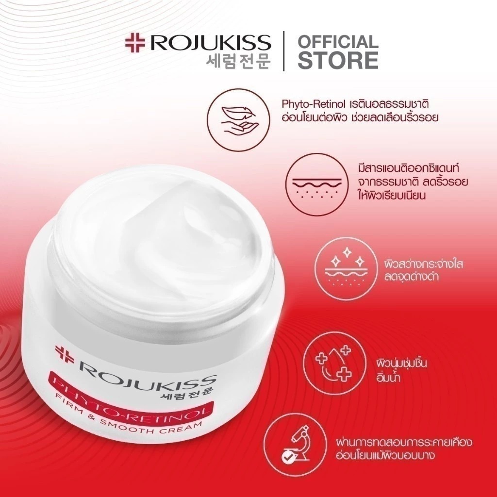 ครีมบำรุงผิว Rojukiss Phyto-Retinol Firm & Smooth Cream