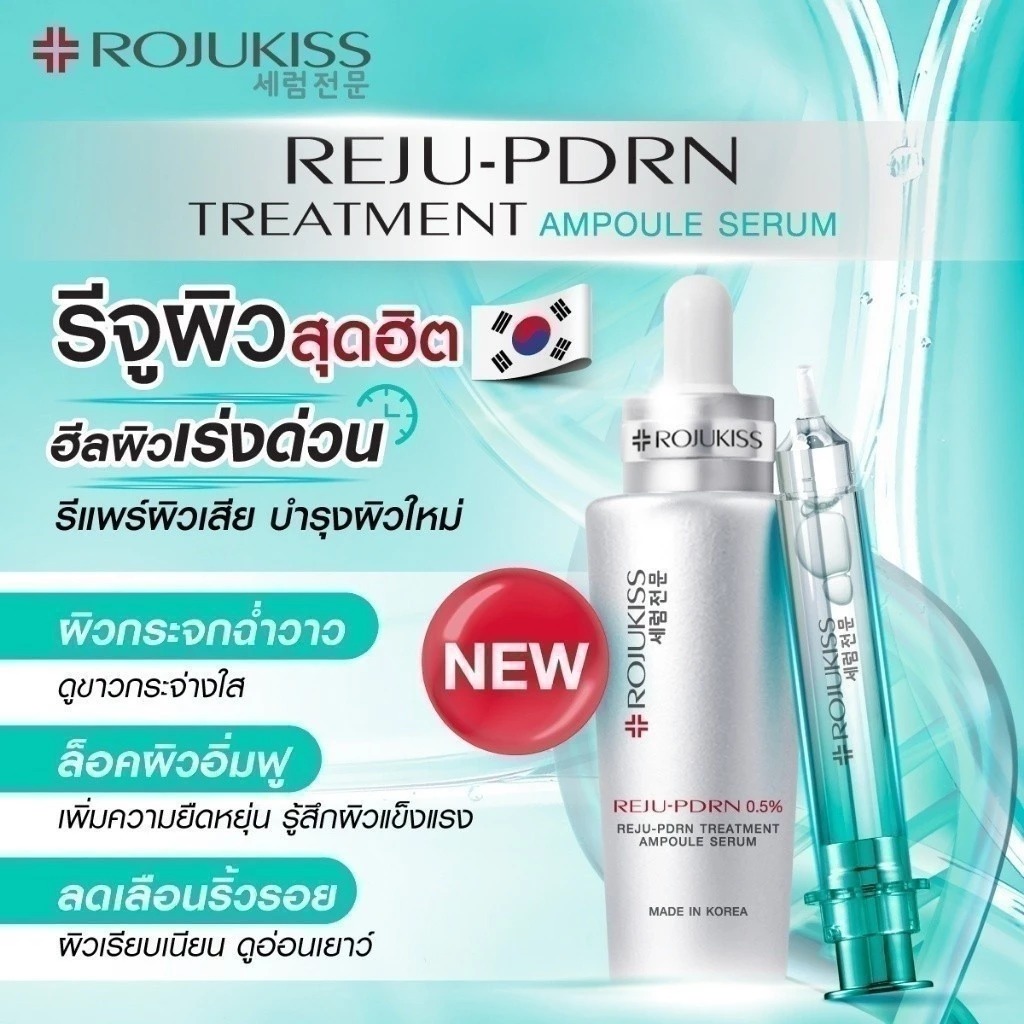 เซรั่มบำรุงผิวหน้า Rojukiss Reju-pdrn Treatment Ampoule Serum