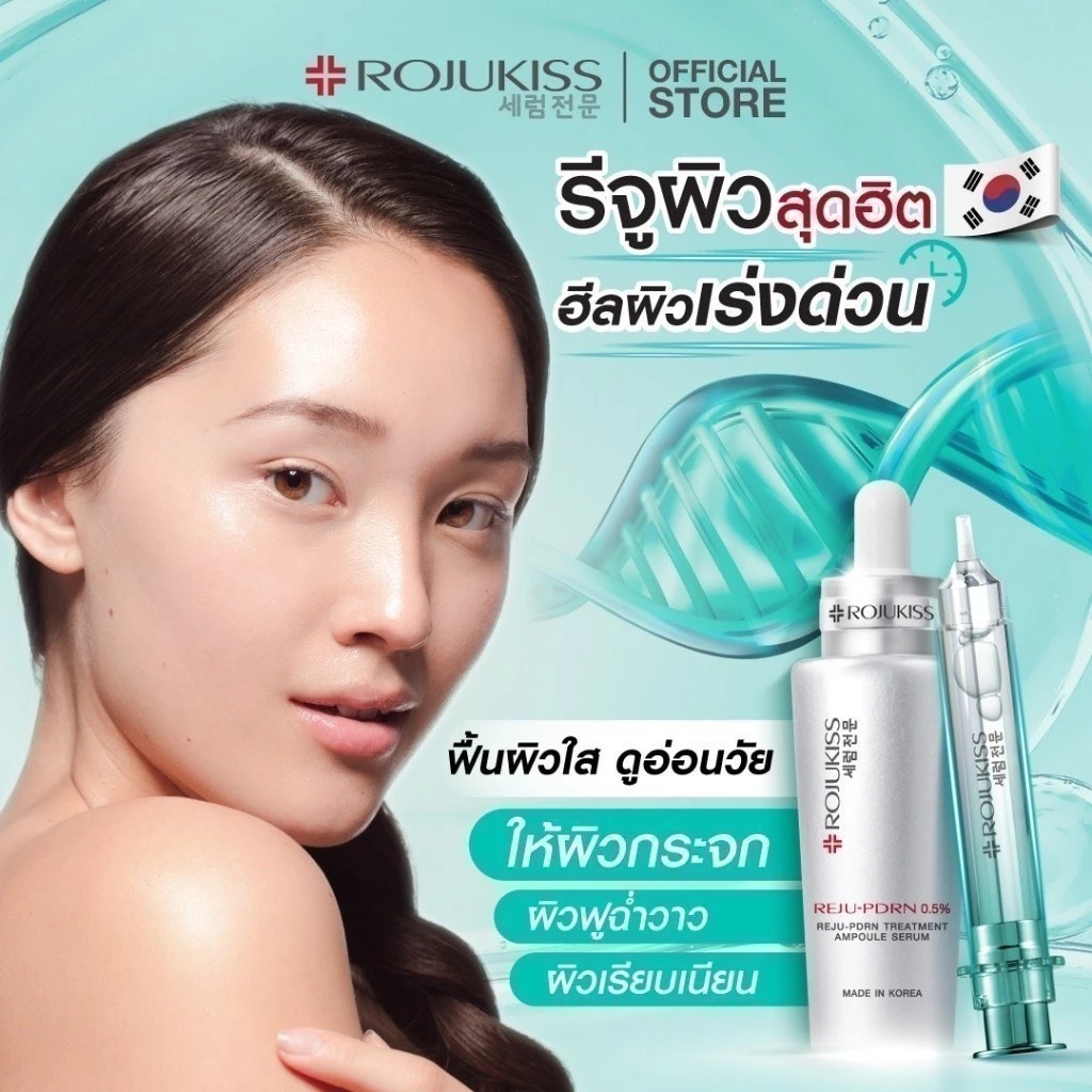 เซรั่มบำรุงผิวหน้า Rojukiss Reju-pdrn Treatment Ampoule Serum