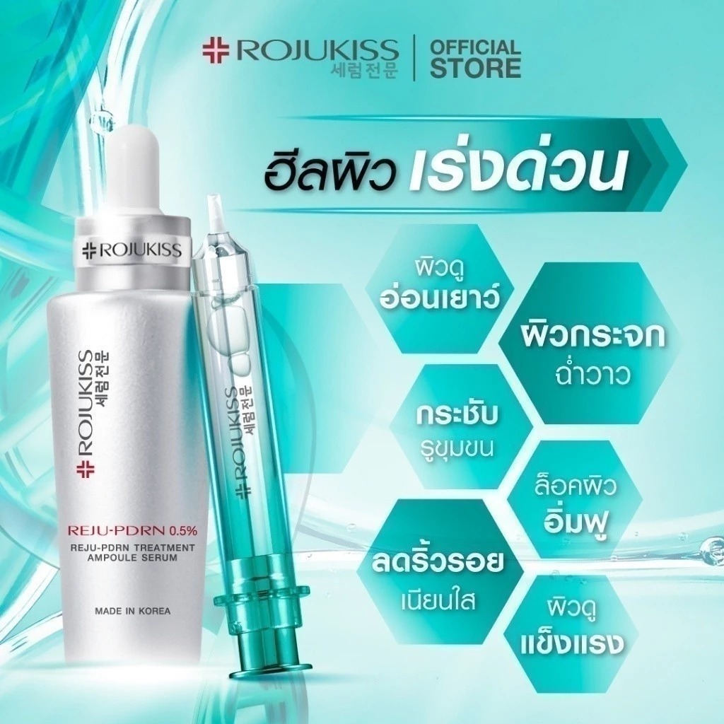 เซรั่มบำรุงผิวหน้า Rojukiss Reju-pdrn Treatment Ampoule Serum