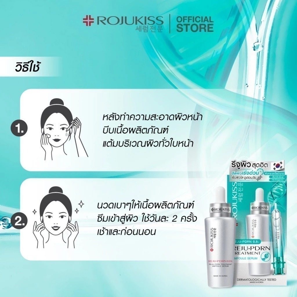 เซรั่มบำรุงผิวหน้า Rojukiss Reju-pdrn Treatment Ampoule Serum