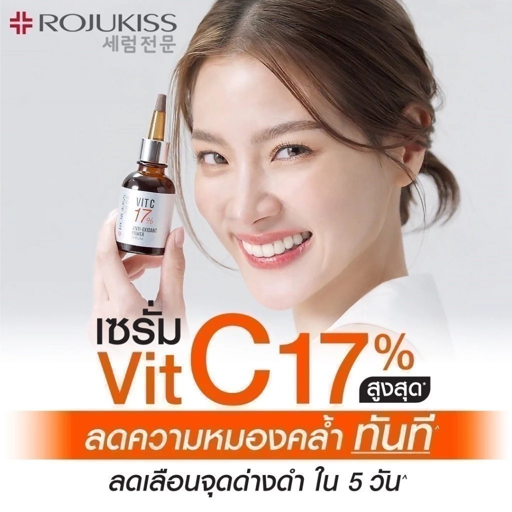 เซรั่มวิตามินซีเข้มข้น Rojukiss Vit C 17% Anti-Oxidant Power Serum