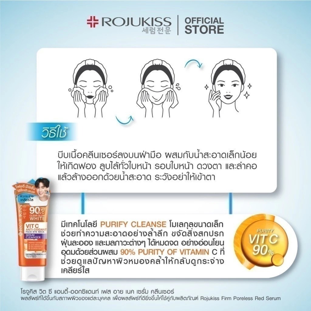 คลีนเซอร์ทำความสะอาดหน้า Rojukiss Vit C Anti-Oxidant Face Eye Neck Serum Cleanser