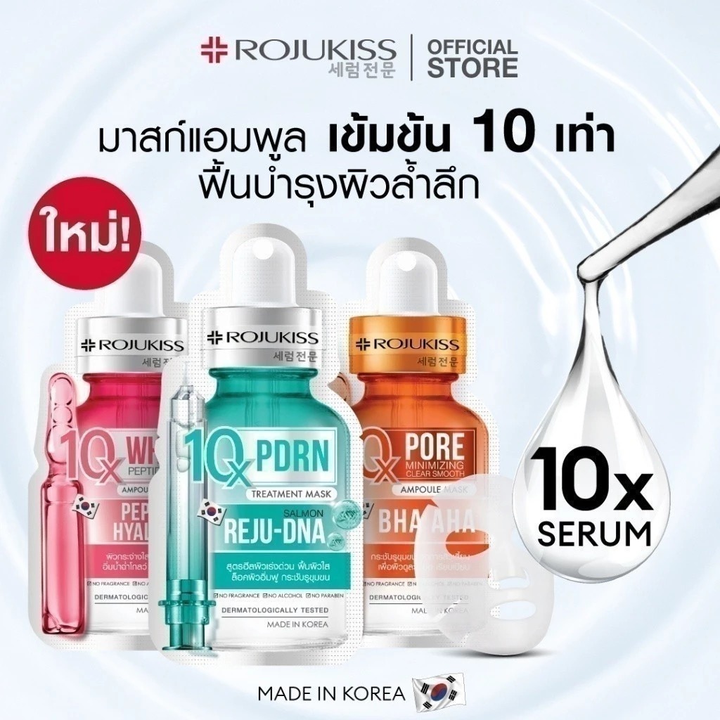 มาส์กบำรุงผิว Rojukiss White Peptides Hya 10x Ampoule Jelly Mask