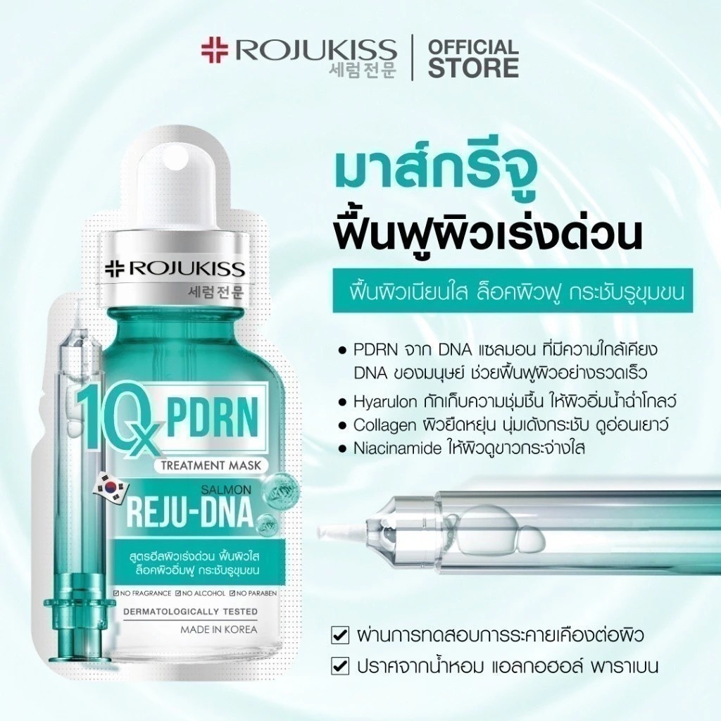 มาส์กบำรุงผิว Rojukiss White Peptides Hya 10x Ampoule Jelly Mask