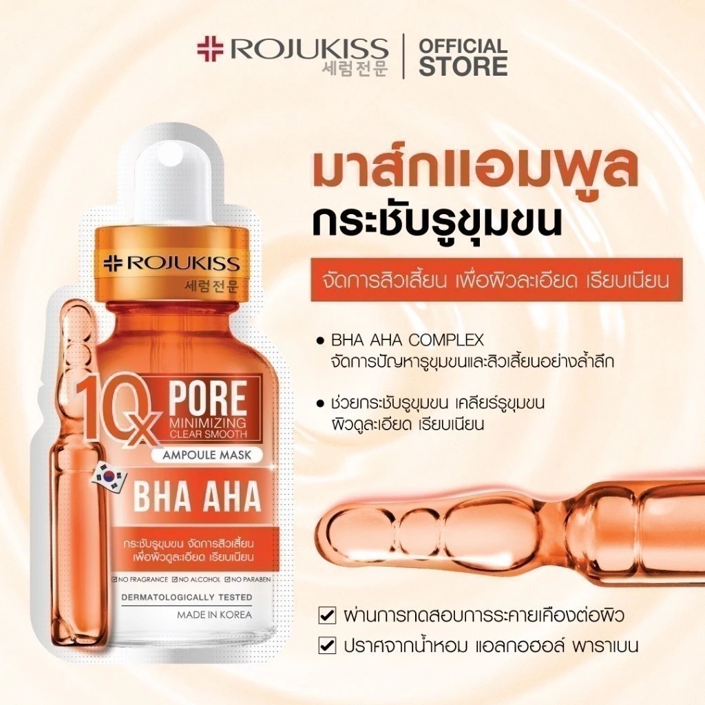 มาส์กบำรุงผิว Rojukiss White Peptides Hya 10x Ampoule Jelly Mask