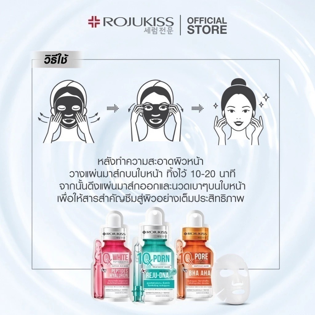 มาส์กบำรุงผิว Rojukiss White Peptides Hya 10x Ampoule Jelly Mask