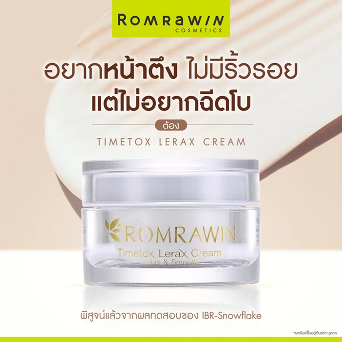 ครีมบำรุงผิวหน้า ROMRAWIN TIMETOX LERAX CREAM