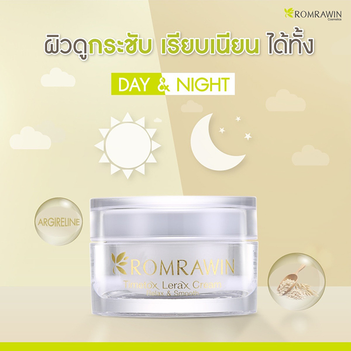 ครีมบำรุงผิวหน้า ROMRAWIN TIMETOX LERAX CREAM